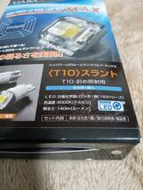 GARAX　ハイパワーLEDルームランプバルブ・マックス　未使用　T10スラント　BL-T10-R-W_画像3