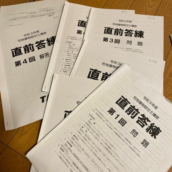 TAC 宅地建物取引士講座　模試、回答 