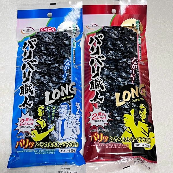 バリバリ職人　LONG 2袋