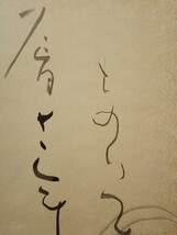 【真作】日比野五鳳　真筆真跡　色紙額　文化功労者　日本芸術院会員　大書家　貴重　日展　書家　読売書法会　水穂会創立者　_画像3