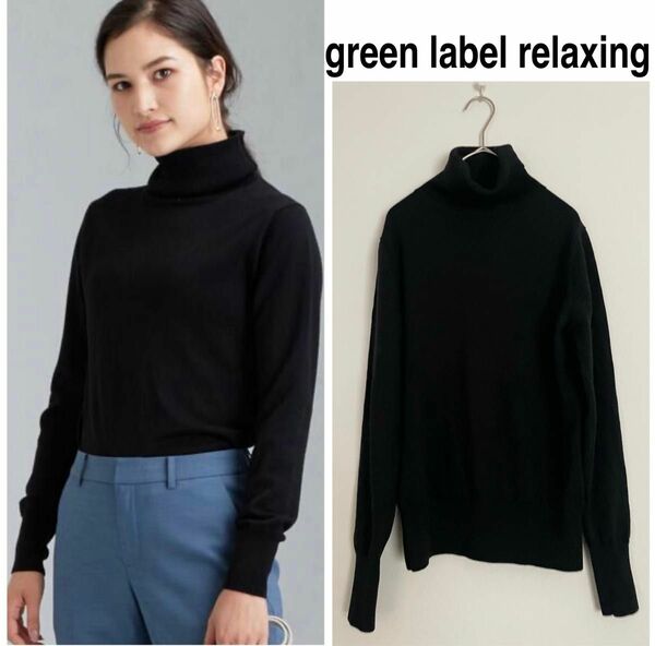 green label relaxing 黒タートルネックニット 美品