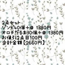 2点セット★ゾンビ＆オロチダルマ_画像1