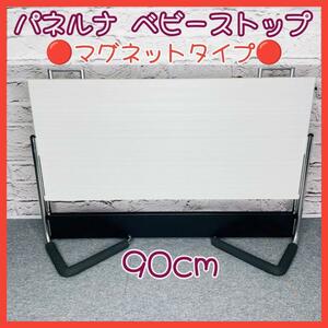 パネルナ ベビーストップ【壁紙タイプ90cm】