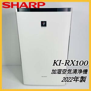 値下げ！2022年製　SHARP 加湿空気清浄機 KI-RX100-W シャープ