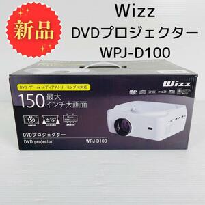 WPJ-D100 （LCD方式 3000lm）