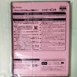 チャレンジパッドNext専用カバー　ハッピーピンク　ネクスト　小学　ほっぷ　すてっぷ　じゃんぷ　こどもちゃれんじ　進研ゼミ