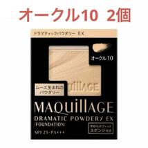 【新品　2個セット】マキアージュ　ファンデーション　 オークル10_画像1