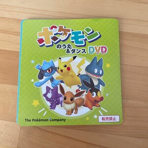 ポケモンのうた DVD ダンス