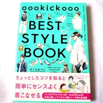 【初版】ooo kick ooo BEST STYLE BOOK（ｏｏｏｋｉｃｋｏｏｏ） きくちあつこ／著 ポプラ社_画像1