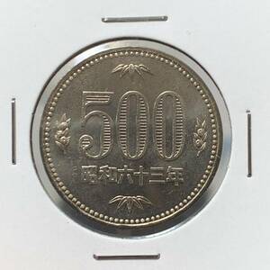 昭和63年　500円白銅貨　ミントセット出し　未使用