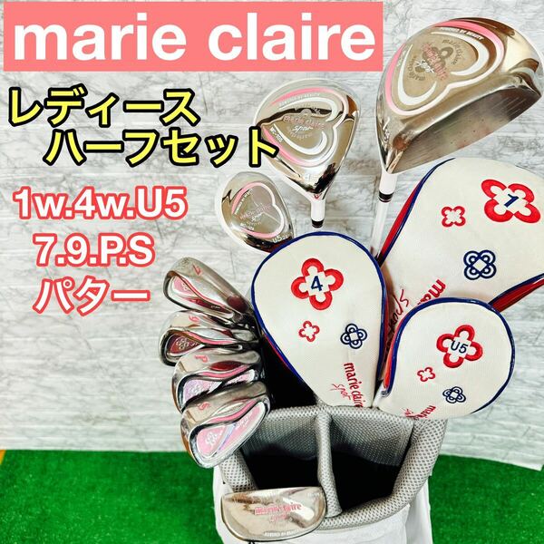 marie claire マリクレール　レディース　ハーフセット　初心者セット