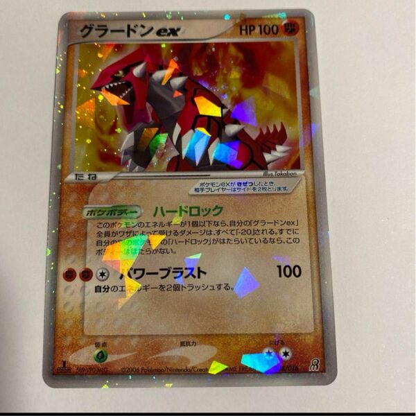 ポケモンカード 2006年販売 グラードンex(キラ) 