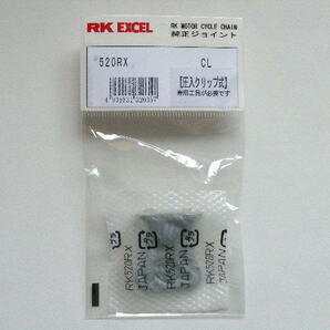 送料250円～ RK 520RX クリップジョイント RK520RX-CL 【スタンダード】  RXシールチェーン の画像1