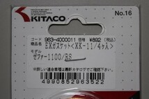 キタコ　EXガスケット　XK-11　ゼファー1100 ※液状ガスケット同梱可【同梱でも送料加算なし】_画像3