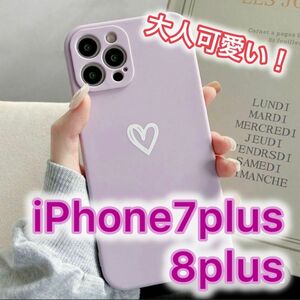 【iPhone7plus/8plus】 iPhoneケース パープル ハート 手書き シンプル 紫 色違い 送料無料 即決 可愛い
