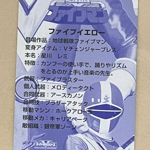 森永製菓スーパー戦隊２５周年記念カード・地球戦隊ファイブマン★ファイブイエローの画像2