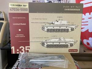 ロケットモデルズ 1/35　日本軍試製中戦車【砲牙】+夜間暗視装置部品付+金属砲身付属