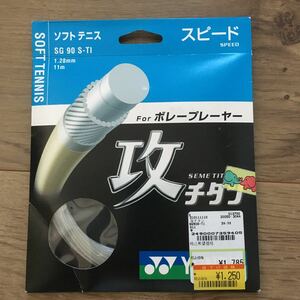 ヨネックス YONEX 攻チタン　スピード　ソフトテニス　新品保管品