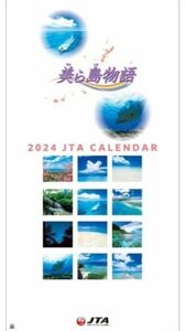 JTA 美ら島物語 2024年 カレンダー 壁掛け CL24-1139