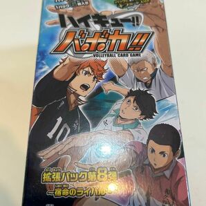 タイムセール実施中！【新品未開封・シュリンク付】ハイキュー！！ バボカ！！ 拡張パック 第8弾 宿命のライバル 韓国版 レア 限定