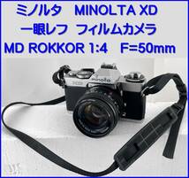 ミノルタ MINOLTA XD 一眼レフ 1:4 F=50mm フィルムカメラ_画像1