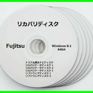 ●送料無料● 富士通 AH53/M Windows8.1 64ビット　再セットアップ　リカバリディスク （DVD 6枚）　サポート対応