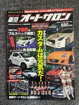 東京オートサロン　オフィシャルブック　２００９　　中古雑誌_画像1