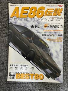 ドリフト天国　ドリテン　AE８６伝説　LEGEND OF HACHIROKU　　中古雑誌