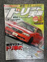 ドリフト天国　ドリテン　2009　03　中古雑誌_画像1