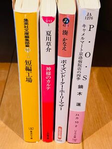 【おすすめ４冊セット】湊かなえ 鏑木蓮 など まとめ売り