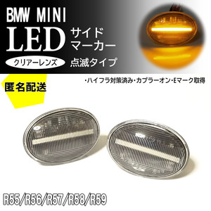  including carriage BMW MINI 01 blinking clear LED side marker turn signal R55 Clubman R56 saloon one Cooper Cooper S9 Minya mp