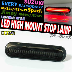  including carriage Suzuki 01 LED high-mount stoplamp smoked lens light bar Hustler MR31S MR41S MR52S MR92S Lapin HE33S