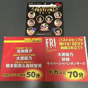 FRIDAY フライデー ダイナマイト ヤングアニマル 大原優乃 DVD