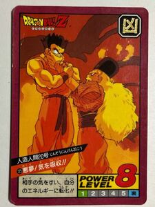 ドラゴンボールZ カードダス SB スーパーバトル 第3弾 125 ヤムチャ 人造人間20号 ノーマル 1992年 当時物 DRAGON BALL バンダイ BANDAI