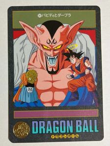 ドラゴンボールZ ビジュアルアドベンチャー'95 カードダス 241 ダーブラ バビディ 孫悟空 ビジュアド 1995年 当時物 DRAGON BALL バンダイ