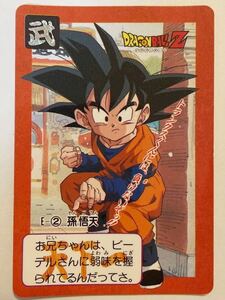 ドラゴンボールZ カードダス 本弾 第16弾 決起！！新Z戦士たち E-2 孫悟天 1993年 当時物 ドラゴンボールカード BANDAI E-②