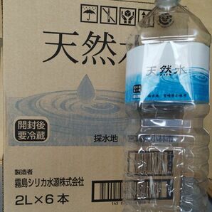 天然水(ナチュラルミネラルウォーター)2000ml×6本。採水地：宮崎県小林市。製造者：霧島シリカ水源株式会社。地元宮崎よりお届け