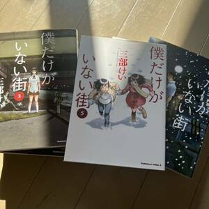 【中古】僕だけがいない街 1巻〜8巻