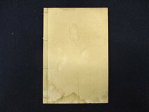 ◇C3873 書籍「和書・非売品 性海艤〇」　大正乙丑 大正14年 仏法 仏戒 仏教 和装本 性海艤ふ_画像2