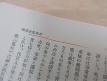 ◇A6949 書籍「福澤諭吉選集 全8巻揃 月報付」福沢諭吉 岩波書店 昭和28年/他 函 古書 古典 文学 思想_画像10