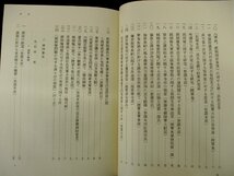 ◇C3983 書籍「現代史資料 (11) 続・満州事変 月報付」みすず書房 1965年 稲葉正夫 小林龍夫 島田俊彦 歴史 日本史 満州国_画像5