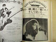 ◇C3989 書籍「MUSIC LIFE ミュージックライフ 1974年12月号 エリック・クラプトン日本上陸特集 QWEEN 雑誌 洋楽_画像2