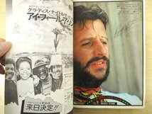 ◇C3020 書籍「MUSIC LIFE ミュージックライフ 1975年1月号 新年特大号」 ジョンレノン ジョージハリソン 雑誌 洋楽 付録なし_画像2