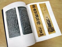 ◇F2128 図録「慈愛の造形 木喰の微笑仏」1997年 朝日新聞社 仏像/木彫/彫刻/仏教美術/芸術_画像7