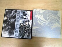 ◇F2160 書籍「現代の水墨画 全10巻揃」河北倫明監修 1984年 講談社 函付 美術/墨絵_画像3