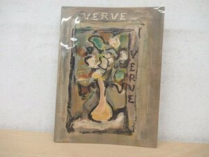 ◇K7003「『VERVE/ヴェルヴ』No.4」リトグラフ付 アンリ・マティス/ルソー/ドラン 画集