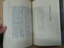 ◇K7077 書籍「建築作法 混在併存の思想から」大江宏 1989年 思潮社 文化 民俗 能舞台 能楽堂 社殿_画像5