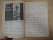 ◇K7157 雑誌-16「アートシアター 3号『勅使河原宏 おとし穴』」昭和37年 日本アートシアターギルド パンフレット_画像3