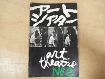◇K7156 雑誌-15「アートシアター 2号『ジャン・コクトー オルフェの遺言』」昭和37年 日本アートシアターギルド パンフレット_画像1