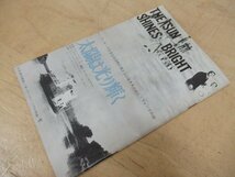 ◇K7145 雑誌-4「アートシアター 38号『黒木和雄 とべない沈黙』」昭和41年 日本アートシアターギルド パンフレット_画像7